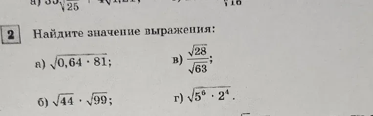 Найдите значение выражения