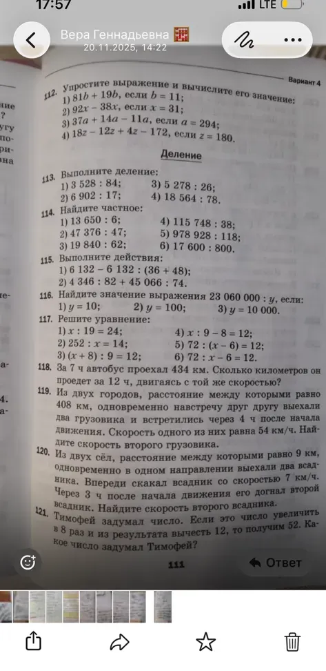 Реши номер 112 и 119