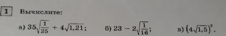 Вычислите: а) $35\sqrt{\frac{1}{25}} + 4\sqrt{1,21}$
