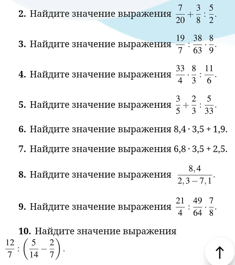 Найдите значение выражения 7/20 + 3/8 : 5/2