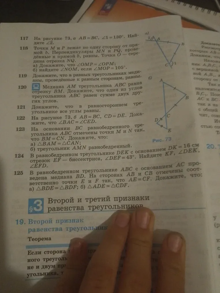 На рисунке 73, а $AB = BC$, $\angle 1 = 130^{\circ}$. Найдите $\angle 2$.