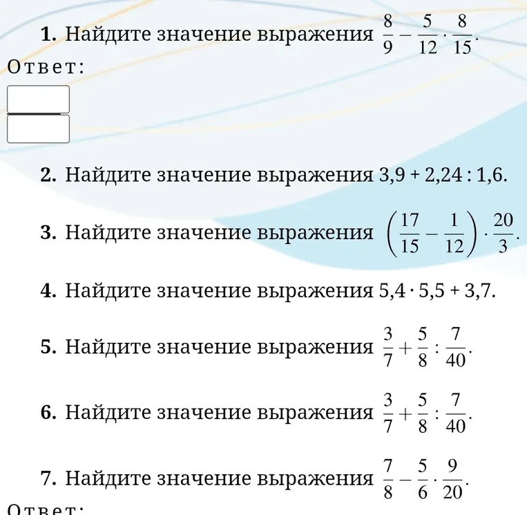 Найдите значение выражения 8/9 - 5/12 * 8/15