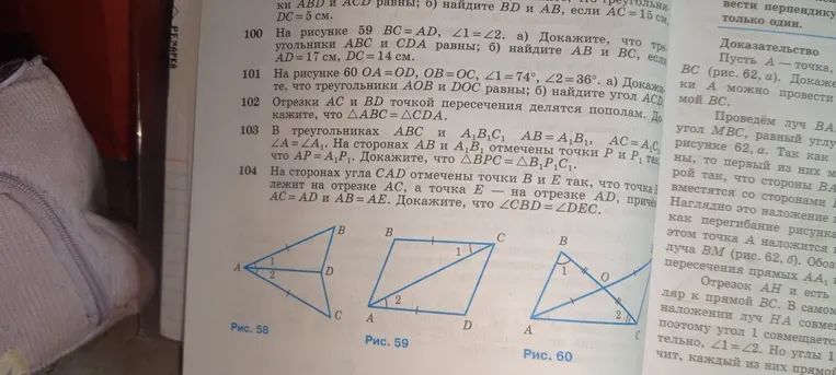 На рисунке 59 $BC = AD$, $\angle 1 = \angle 2$. а) Докажите, что треугольники $ABC$ и $CDA$ равны; б) найдите $AB$ и $BC$, если $AD = 17$ см, $DC = 14$ см.