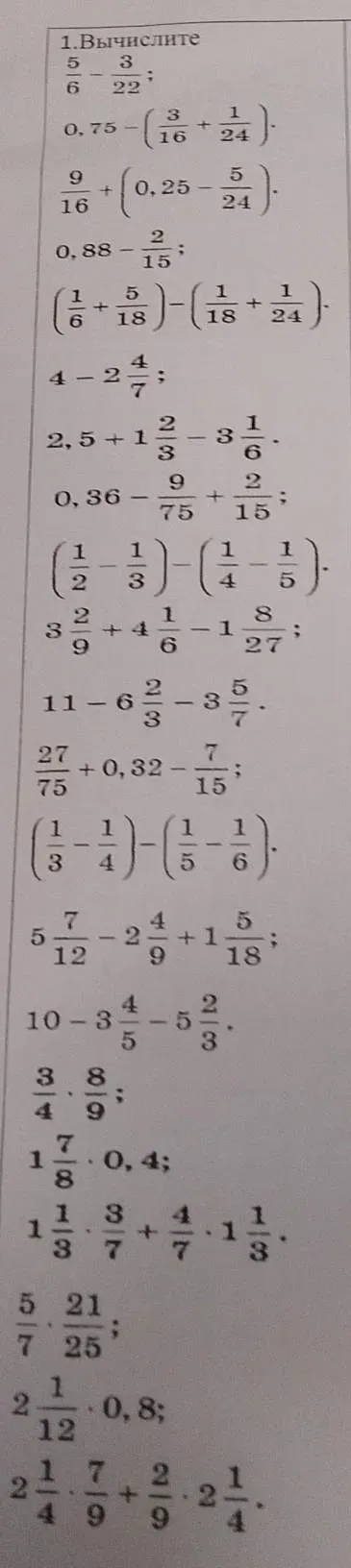 Вычислите: $\frac{5}{6} - \frac{3}{22}$