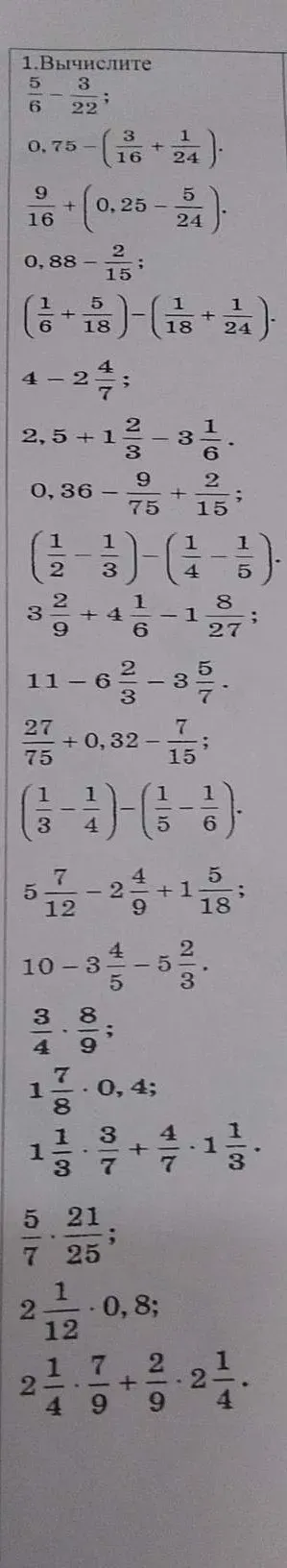 Вычислите $\frac{5}{6} - \frac{3}{22}$