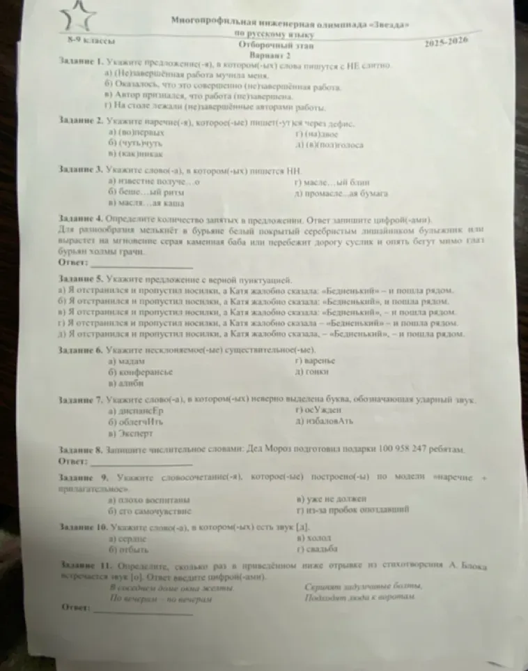 Укажите предложение(-я), в котором(-ых) слова пишутся с НЕ слитно.