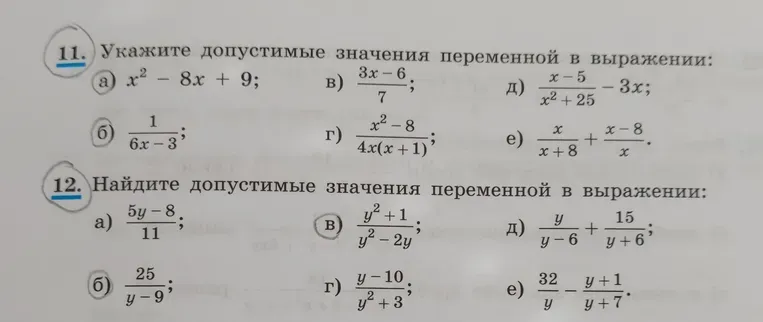 Укажите допустимые значения переменной в выражении: а) x² - 8x + 9