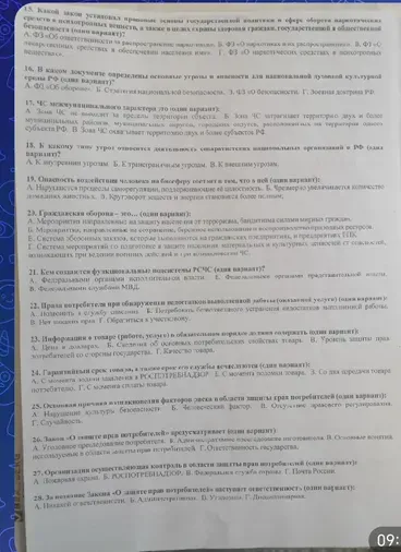 15. Какой закон установил правовые основы государственной политики в сфере оборота наркотических средств и психотропных веществ, а также в целях охраны здоровья граждан, государственной и общественной безопасности?