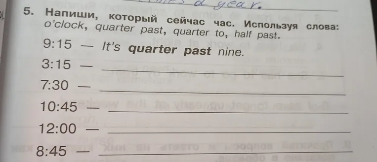 Напиши, который сейчас час. Используя слова: o’Clock, quarter past, quarter to, half past.