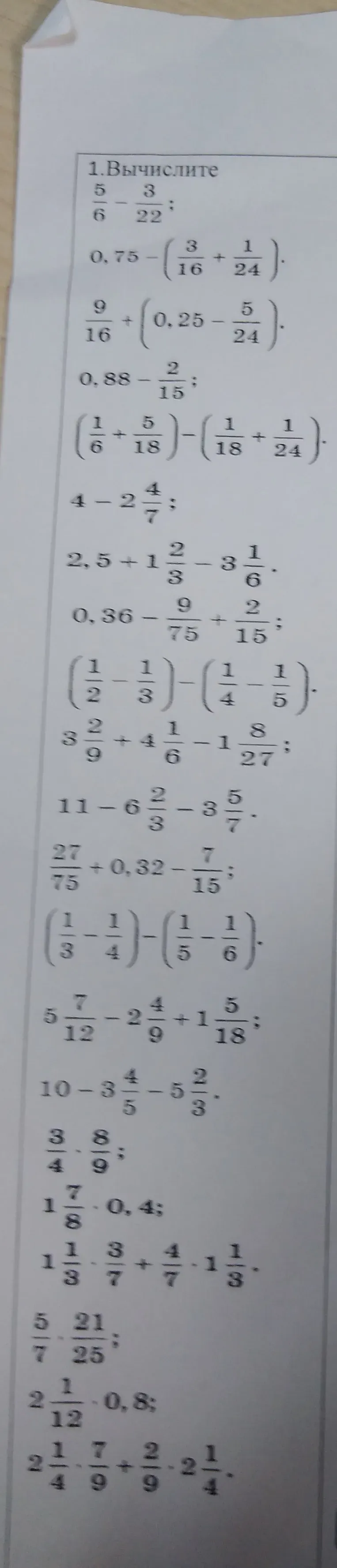 Вычислите: $\frac{5}{6} - \frac{3}{22}$
