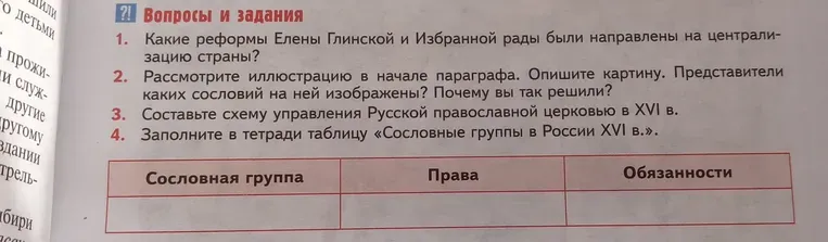 Какие реформы Елены Глинской и Избранной рады были направлены на централизацию страны?