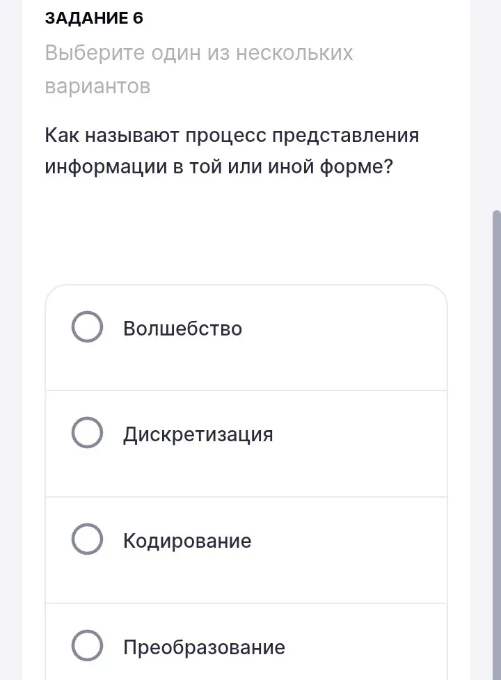 Как называют процесс представления информации в той или иной форме?