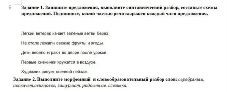 Запишите предложения, выполните синтаксический разбор, составьте схемы предложений. Подпишите, какой частью речи выражен каждый член предложения.
