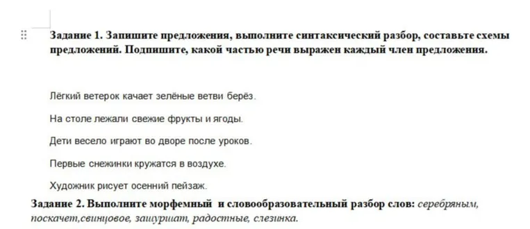 Запишите предложения, выполните синтаксический разбор, составьте схемы предложений. Подпишите, какой частью речи выражен каждый член предложения.