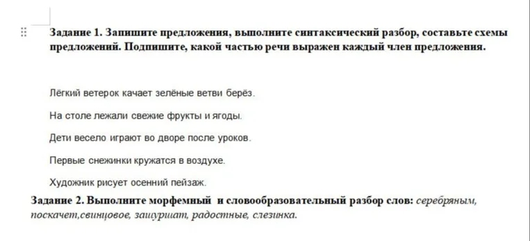 Запишите предложения, выполните синтаксический разбор, составьте схемы предложений. Подпишите, какой частью речи выражен каждый член предложения.