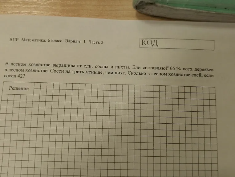 Сколько в лесном хозяйстве елей, если сосен 42?
