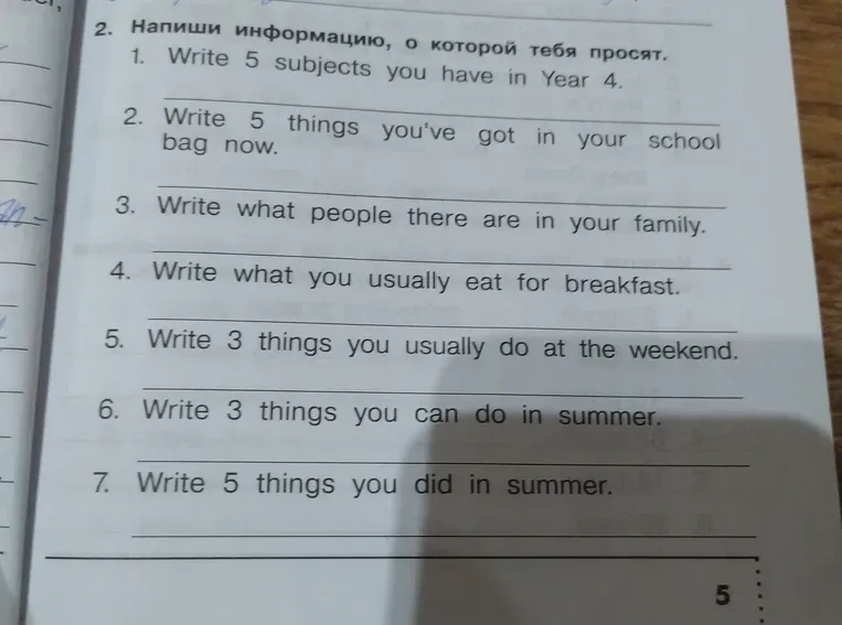 Напишите информацию, о которой тебя просят: напиши 5 предметов, которые у тебя есть в 4 классе.