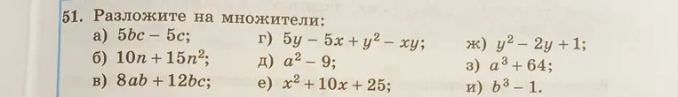 Разложите на множители: e) $x^2 + 10x + 25$;