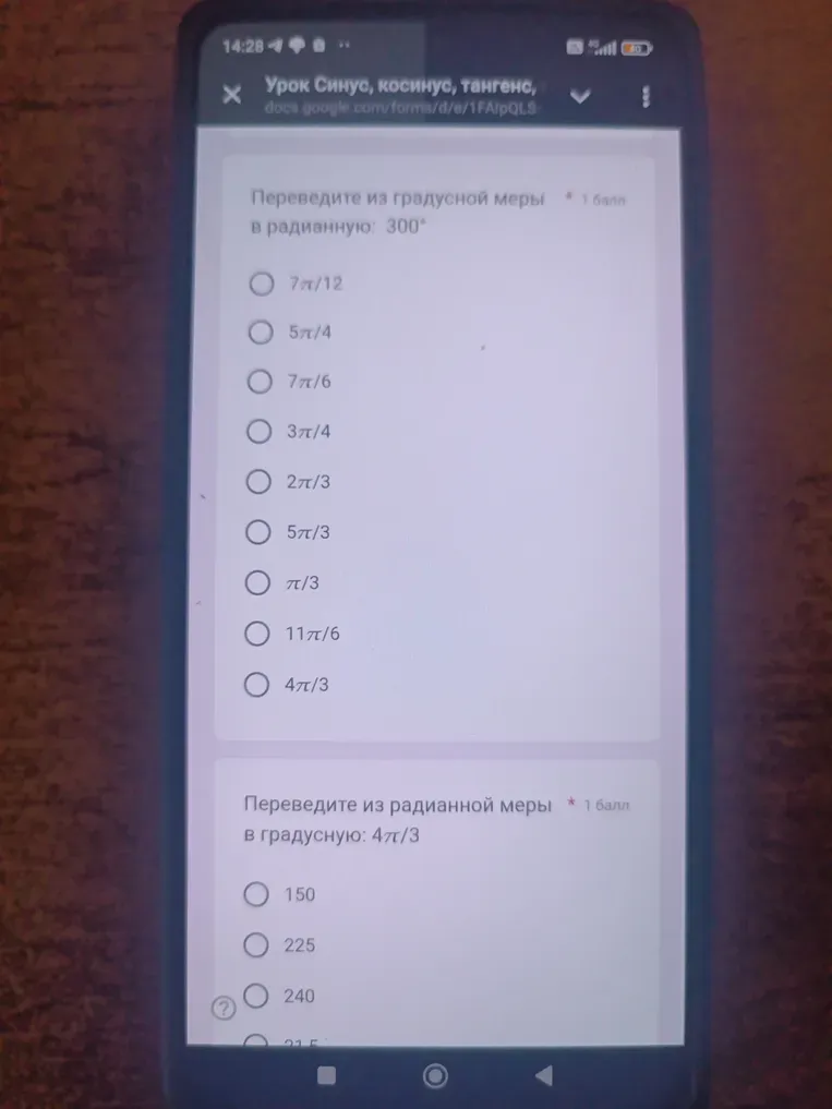 Переведите из градусной меры в радианную: 300°