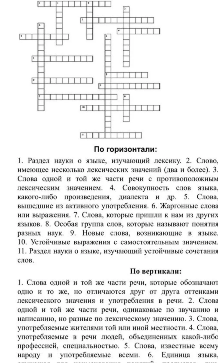 Разгадай кроссворд, отвечая на вопросы по горизонтали и вертикали.