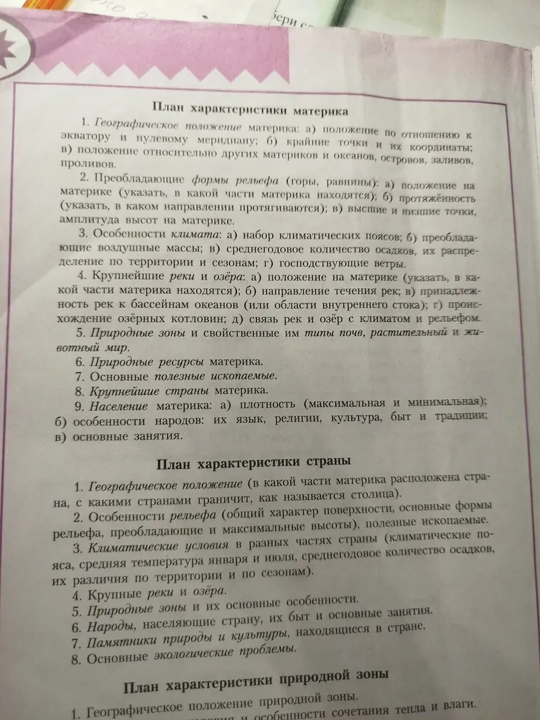Описать Австралию по плану характеристики материка.