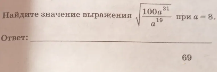 Найдите значение выражения $ \sqrt{\frac{100a^{21}}{a^{19}}} $ при $a = 8$.