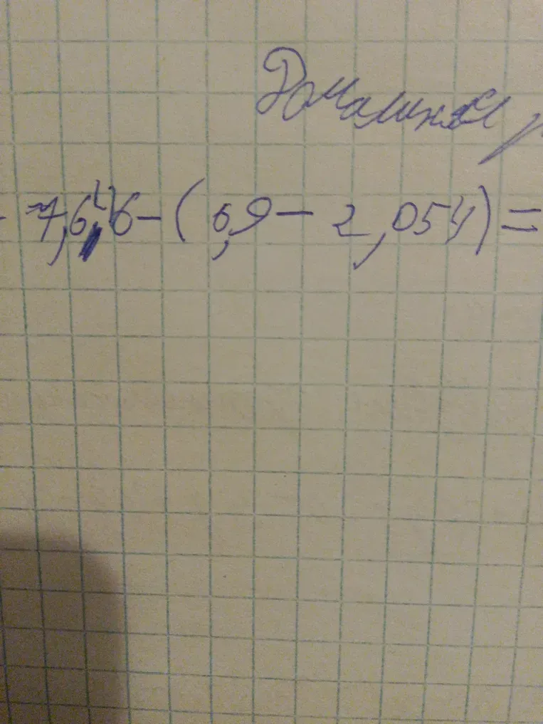 Вычислите значение выражения -7,6 - (0,9 - 2,054)