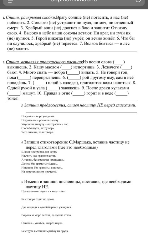 Спиши, раскрывая скобки. Врагу солнце (не) погасить, а нас (не) победить.