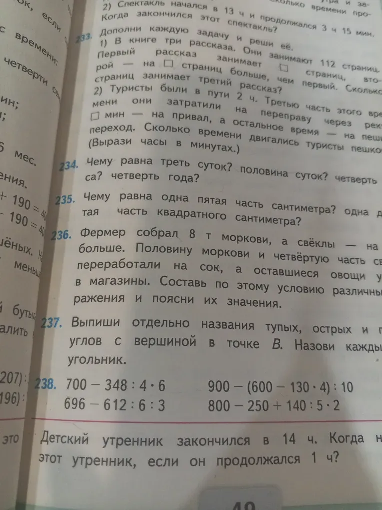 Фермер собрал 8 т моркови, а свёклы — на 2 т больше. Половину моркови и четвёртую часть свёклы переработали на сок, а оставшиеся овощи увезли в магазины. Составь по этому условию различные выражения и поясни их значения.