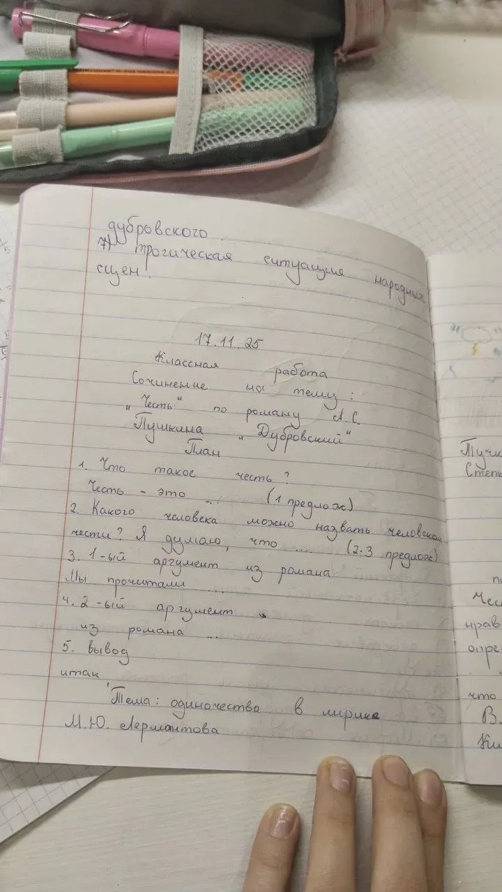 Напиши сочинение по роману А.С. Пушкина "Дубровский" на тему "Честь" по плану