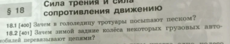 Зачем в гололедицу тротуары посыпают песком?