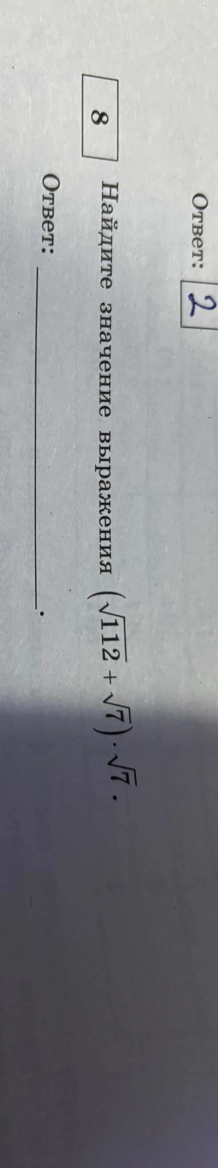 Найдите значение выражения $(\sqrt{112} + \sqrt{7}) \cdot \sqrt{7}$