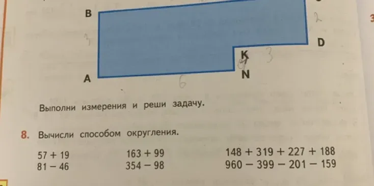 Вычислите способом округления 57 + 19