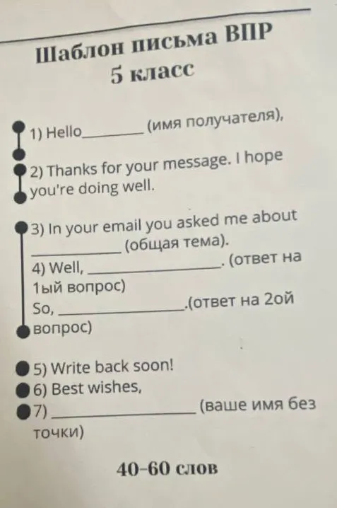 Заполните шаблон письма ВПР 5 класс