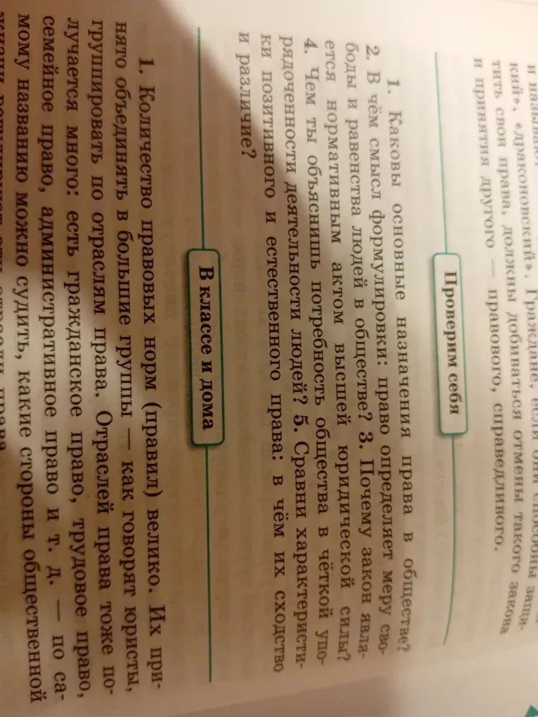 Каковы основные назначения права в обществе?