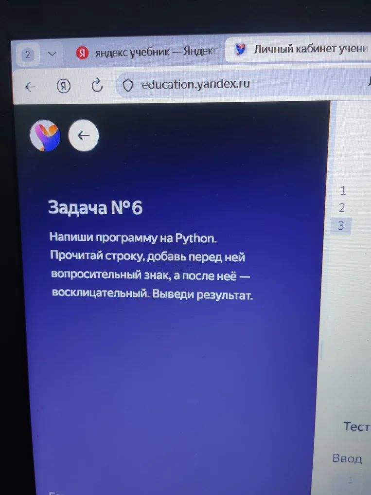 Напиши программу на Python. Прочитай строку, добавь перед ней вопросительный знак, а после неё — восклицательный. Выведи результат.