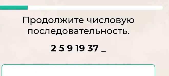 Продолжите числовую последовательность: 2 5 9 19 37