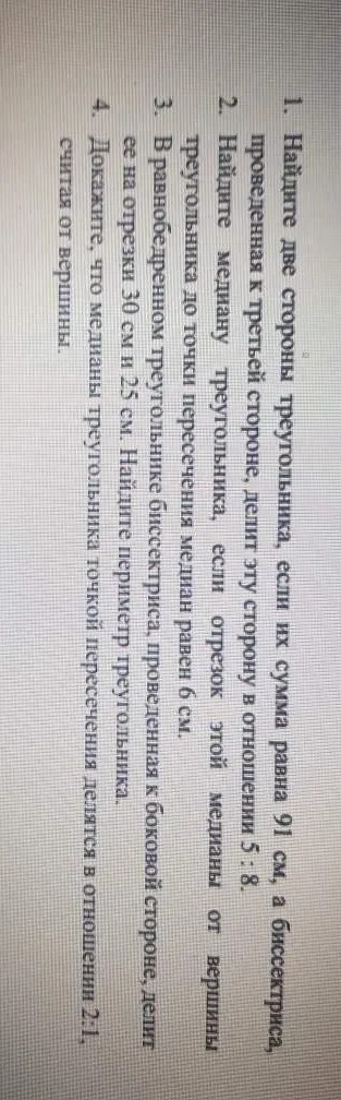 Найдите две стороны треугольника, если их сумма равна 91 см, а биссектриса, проведенная к третьей стороне, делит эту сторону в отношении 5:8.