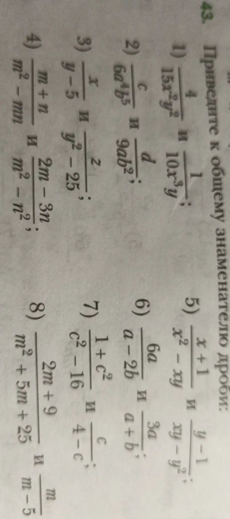 Приведите к общему знаменателю дроби: $\frac{4}{15x^2y^2}$ и $\frac{1}{10x^3y}$