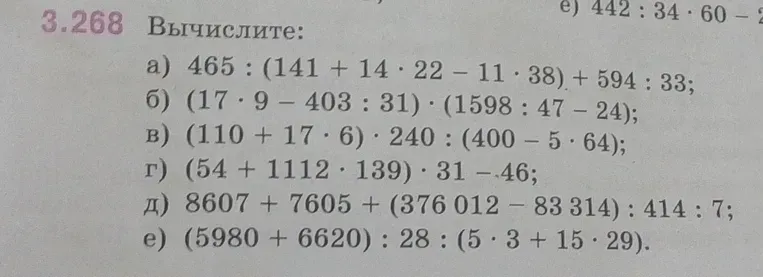 Вычислите: 465 : (141 + 14 · 22 - 11 · 38) + 594 : 33