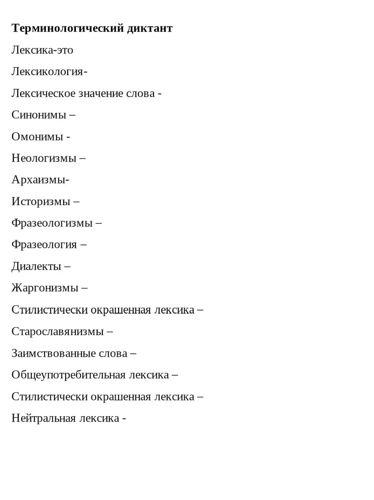 Напишите определения к словам.