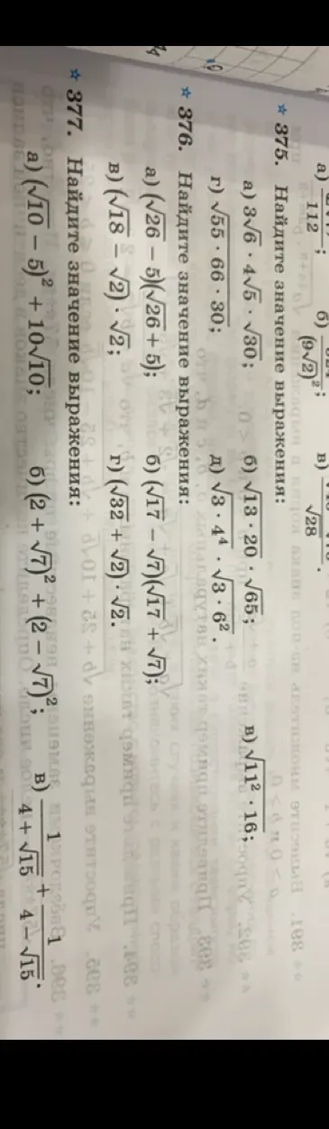 Найдите значение выражения 3\sqrt{6} \cdot 4\sqrt{5} \cdot \sqrt{30}