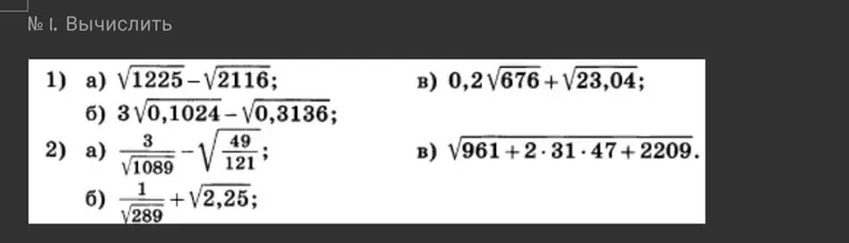 Вычислить: $$\sqrt{1225}-\sqrt{2116}$$