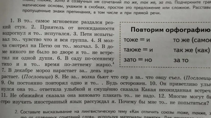 Подчеркните грамматические основы, укажите в скобках, простое это предложение или сложное. Расставьте пропущенные знаки препинания, в том числе и при прямой речи.