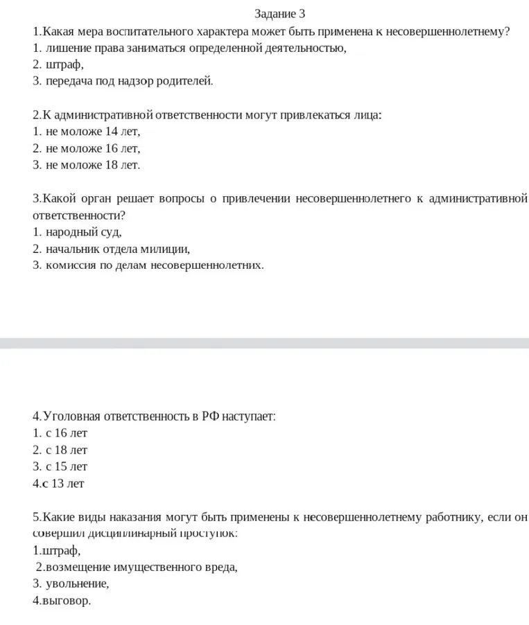 Какая мера воспитательного характера может быть применена к несовершеннолетнему?