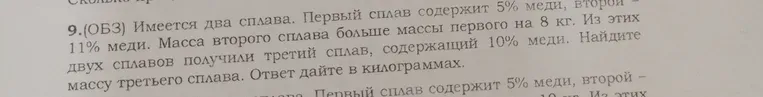 Имеется два сплава. Первый сплав содержит 5% меди, второй — 11% меди. Масса второго сплава больше массы первого на 8 кг. Из этих двух сплавов получили третий сплав, содержащий 10% меди. Найдите массу третьего сплава. Ответ дайте в килограммах.