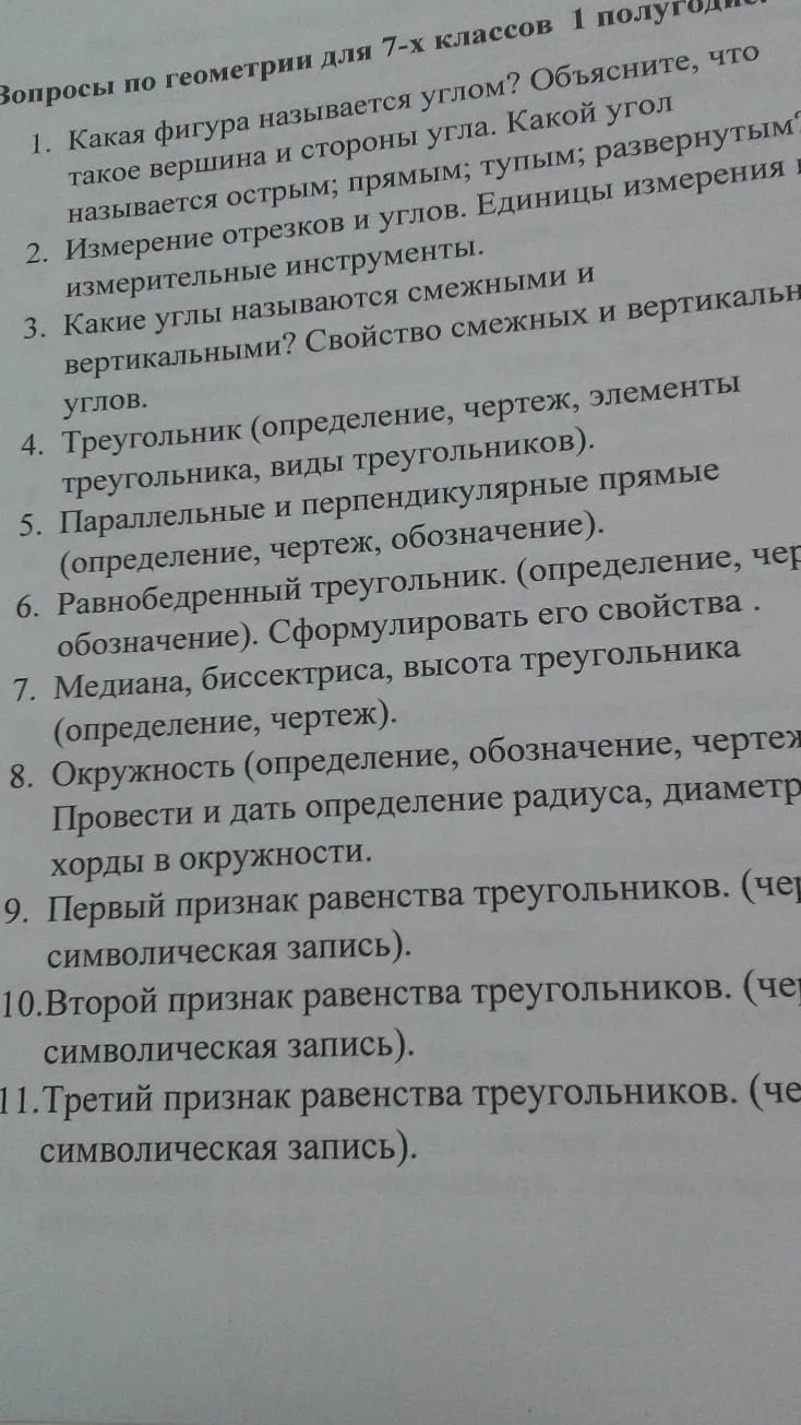 Какая фигура называется углом? Объясните, что такое вершина и стороны угла. Какой угол называется острым; прямым; тупым; развернутым?