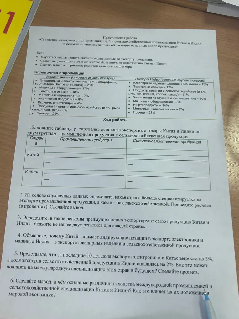 Заполните таблицу, распределив основные экспортные товары Китая и Индии по двум группам: промышленная продукция и сельскохозяйственная продукция.