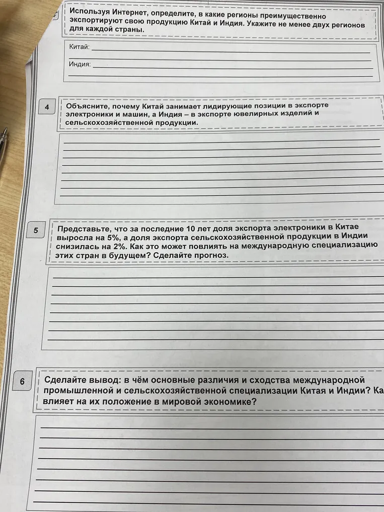 Используя Интернет, определите, в какие регионы преимущественно экспортируют свою продукцию Китай и Индия. Укажите не менее двух регионов для каждой страны.