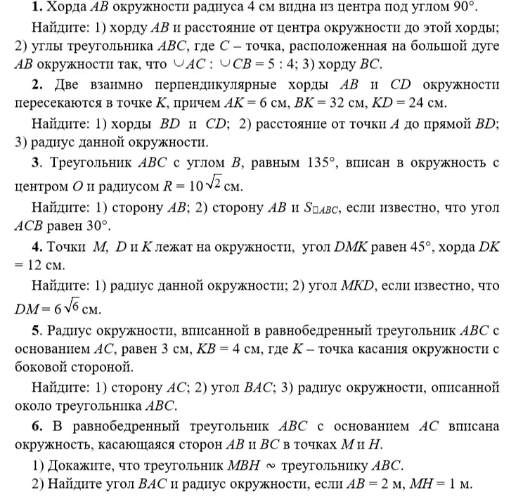 Нарисуй чертеж к задаче: Хорда $AB$ окружности радиуса 4 см видна из центра под углом 90°.